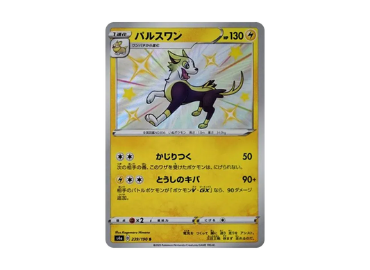 【Raw】 Boltund S[s4a 239/190](High Class Pack"Shiny Star V