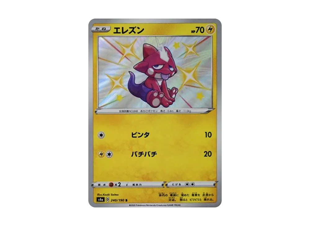 【PSA10】 Toxel S[s4a 240/190](High Class Pack"Shiny Star V