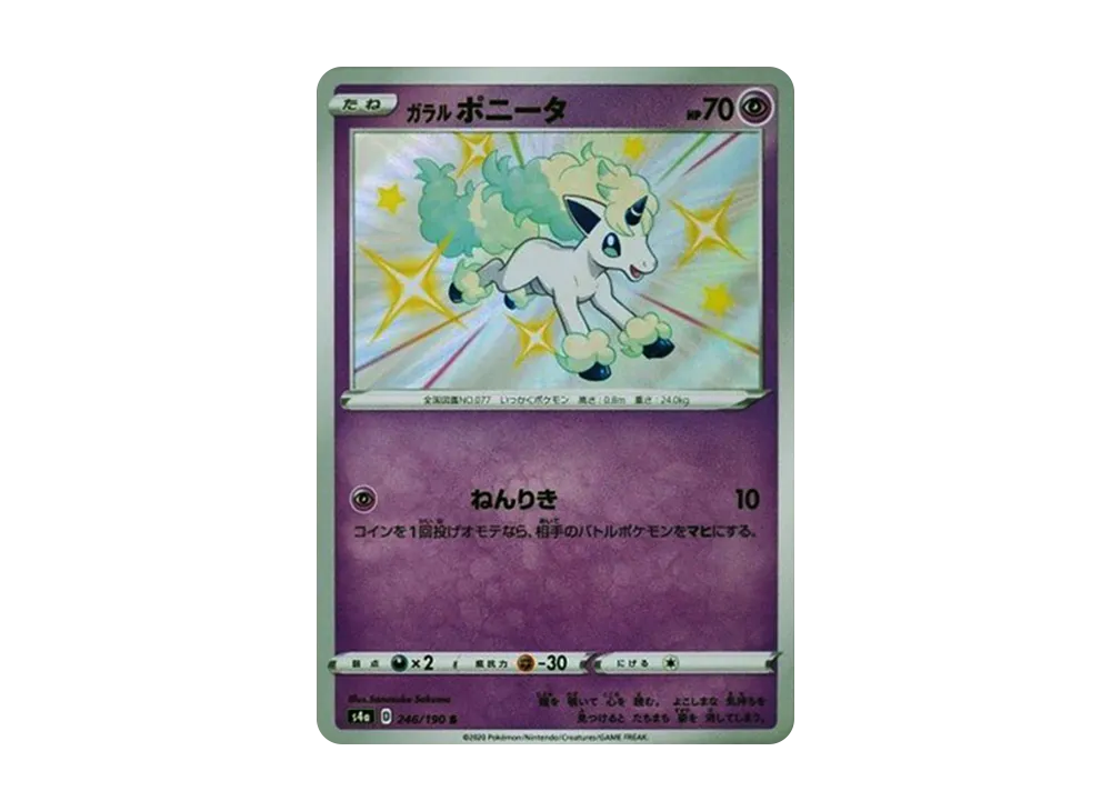 【PSA10】 Galarian Ponyta S[s4a 246/190](High Class Pack"Shiny Star V