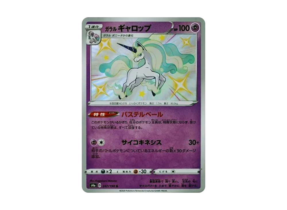 【PSA10】GalarianRapidash S [s4a 247/190]\(High Class Pack「Shiny Star V」)