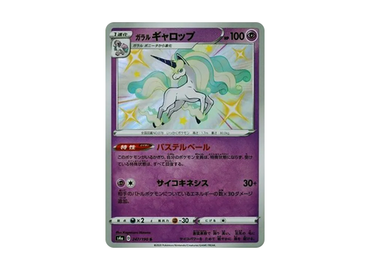 【PSA10】 GalarianRapidash S [s4a 247/190](High Class Pack"Shiny Star V