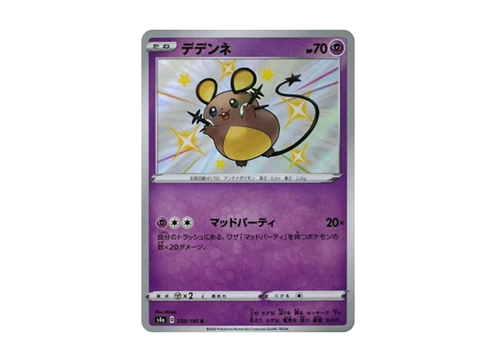 【Raw】 Dedenne S[s4a 250/190](High Class Pack"Shiny Star V