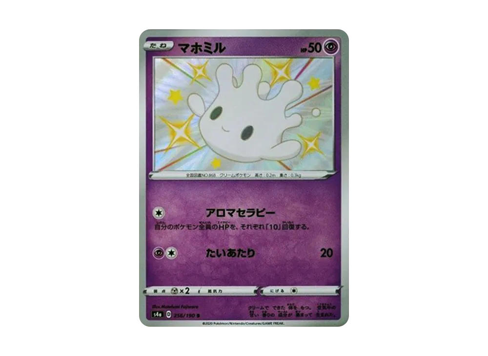 【PSA10】 Milcery S[s4a 256/190](High Class Pack"Shiny Star V
