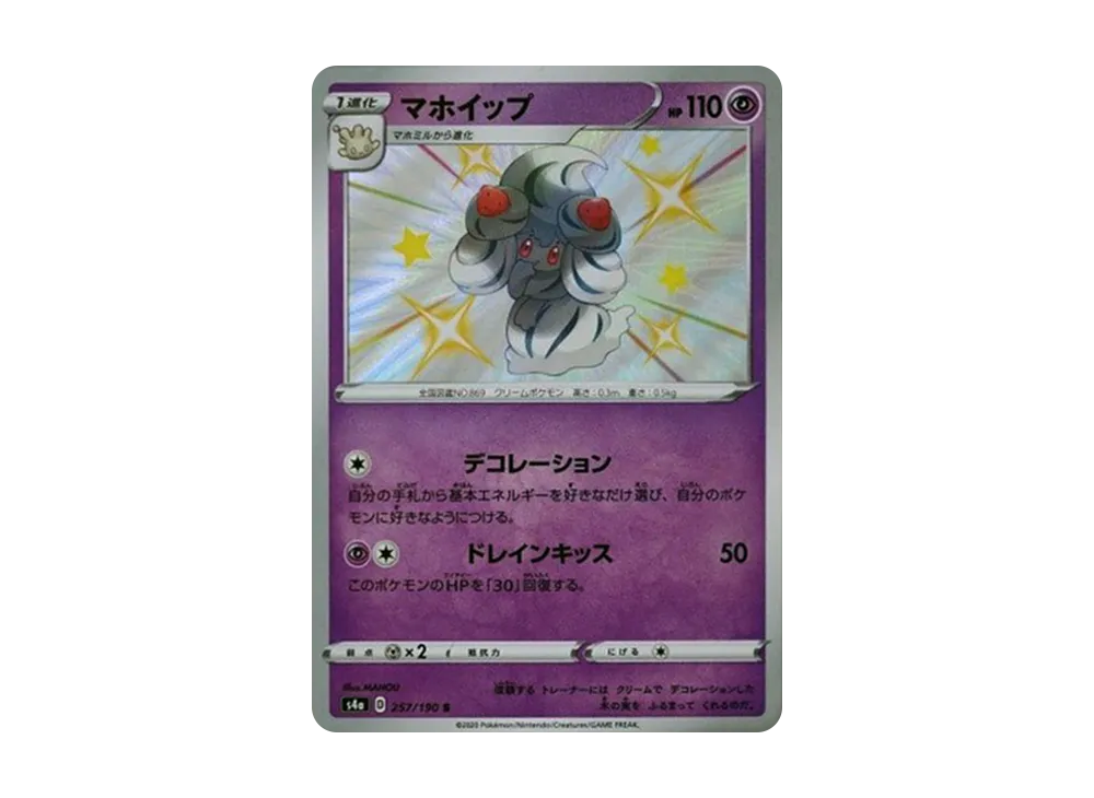 【PSA10】 Alcremie S[s4a 257/190](High Class Pack"Shiny Star V