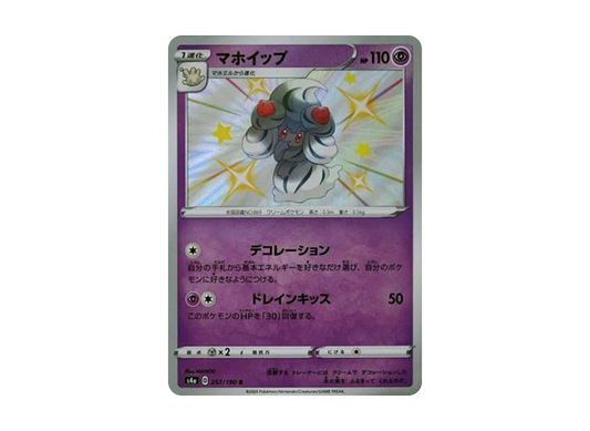 【PSA10】 Alcremie S[s4a 257/190](High Class Pack"Shiny Star V