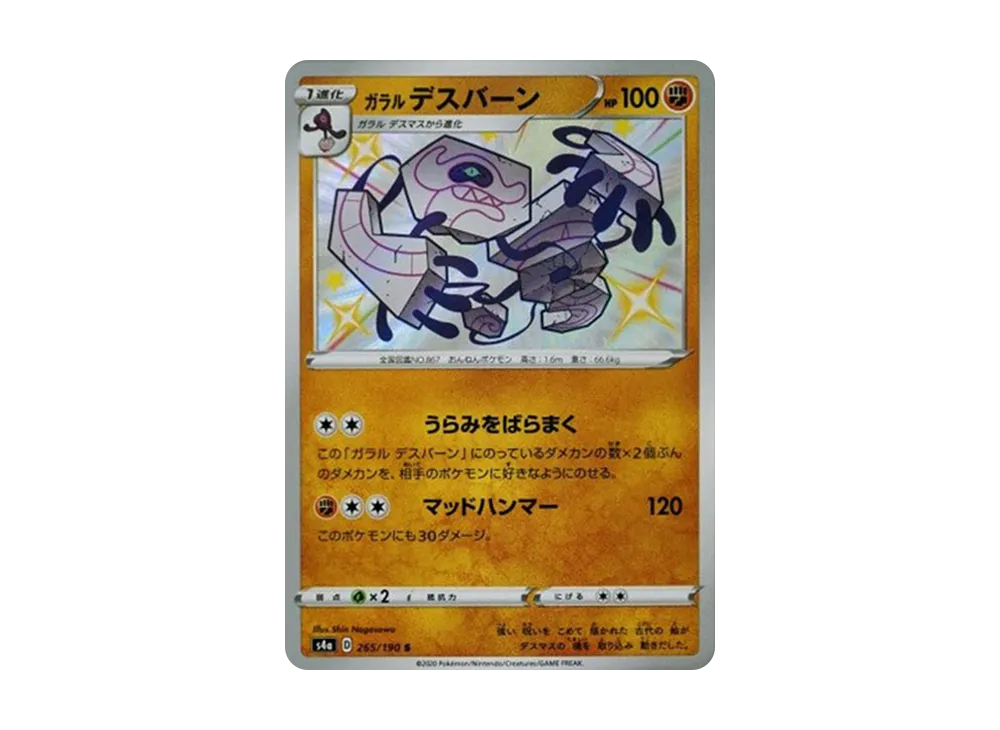 【Raw】 Galarian Runerigus S[s4a 265/190](High Class Pack"Shiny Star V