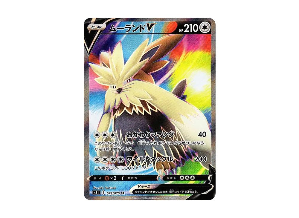 【Raw】 StoutlandV SR[s5I 078/070](Expansion Pack"Single Strike Master