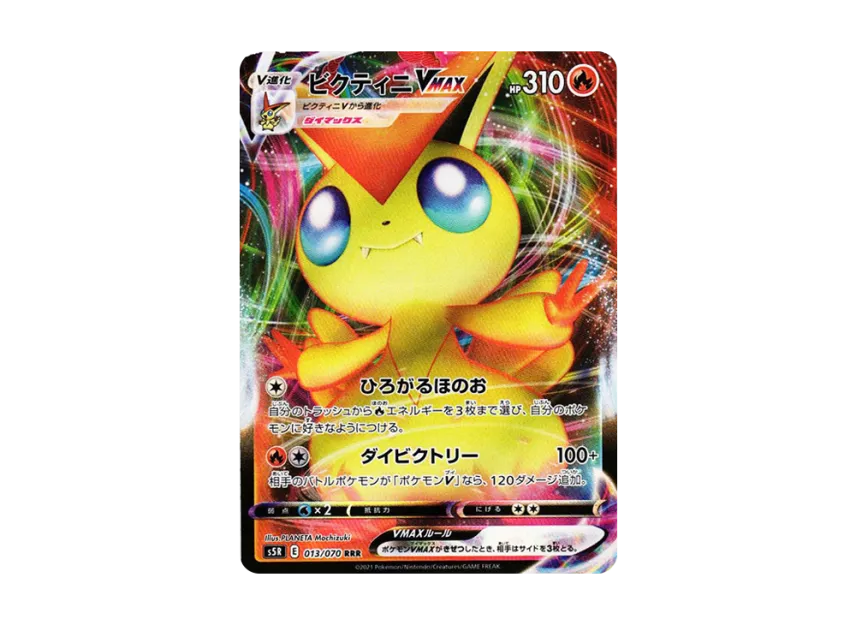 【PSA10】 Victini VMAX RRR [s5R 013/070] (Expansion Pack "Consecutive Attack Master")