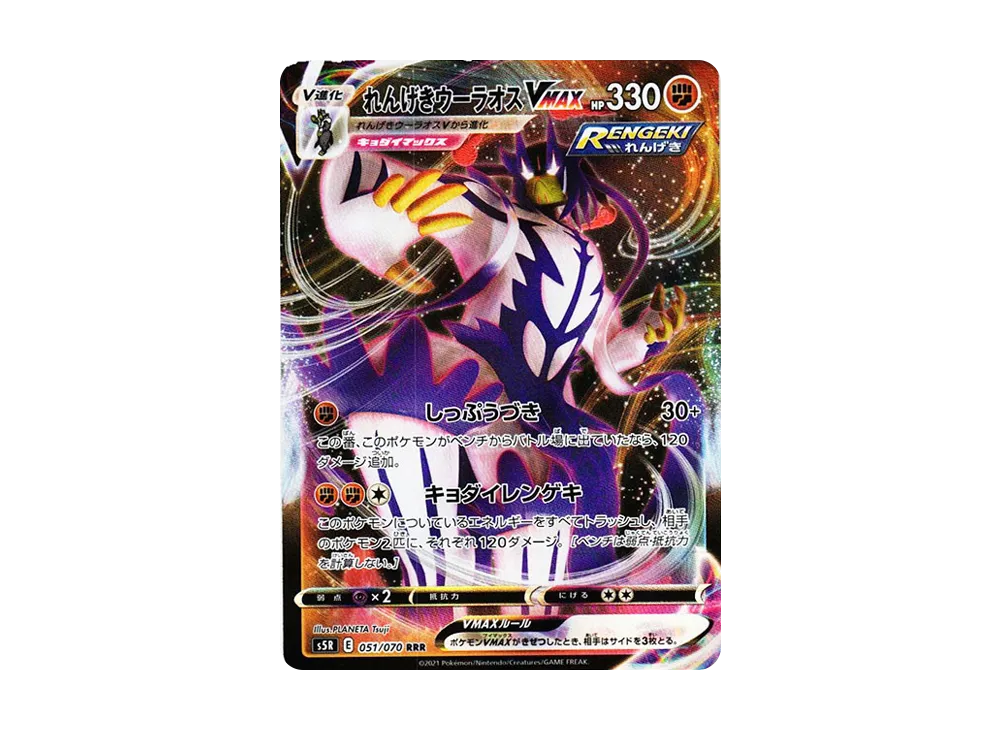 【Raw】 Rapid StrikeUrshifu RRR[s5R 051/070](Expansion Pack"Rapid Strike Master