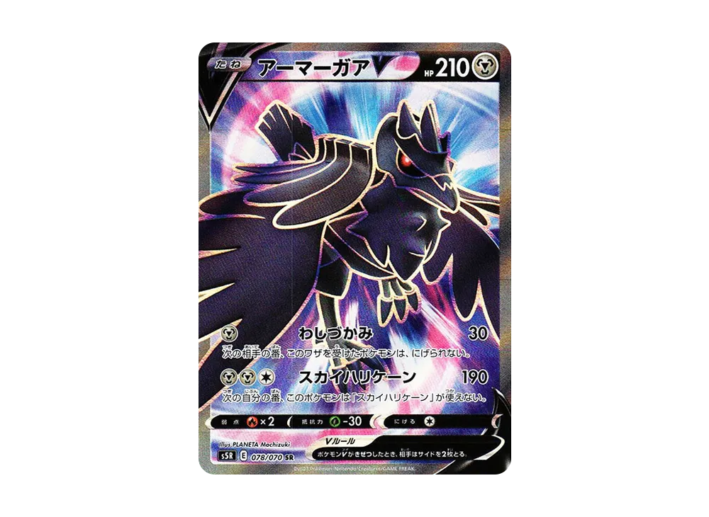 【Raw】 Corviknight V SR [S5R 078/070](Expansion Pack「Rapid Strike Master」)