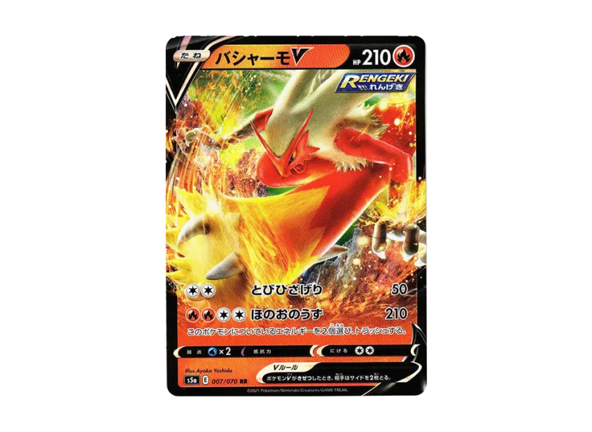 【PSA10】 Blaziken V RR [s5a 007/070] (Enhanced Expansion Pack "Twin Fighters")