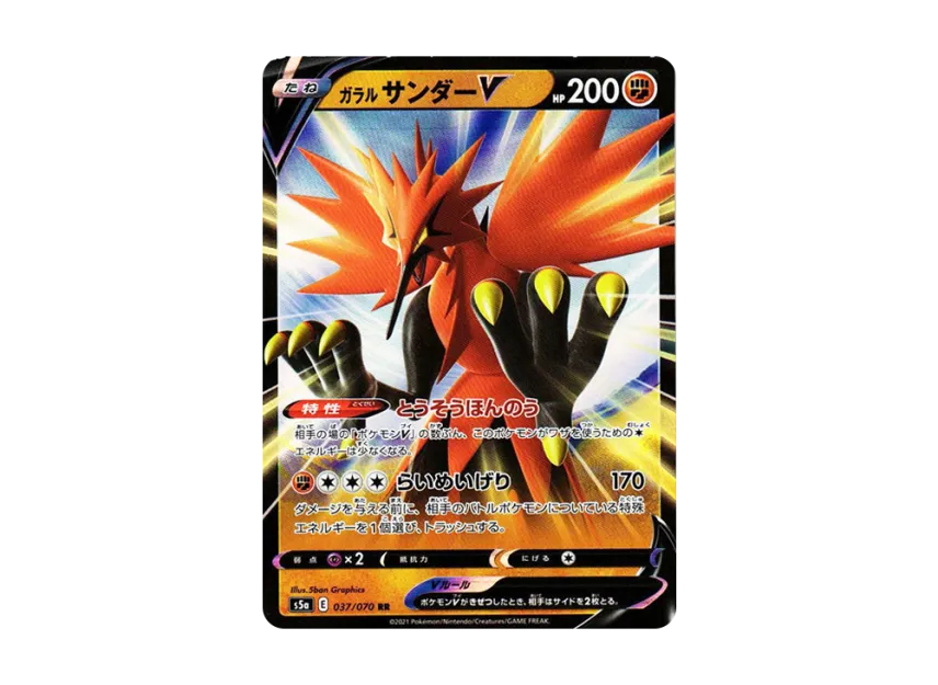 【PSA10】 Galarian Zapdos V RR [s5a 037/070] (Enhanced Expansion Pack "Twin Fighters")