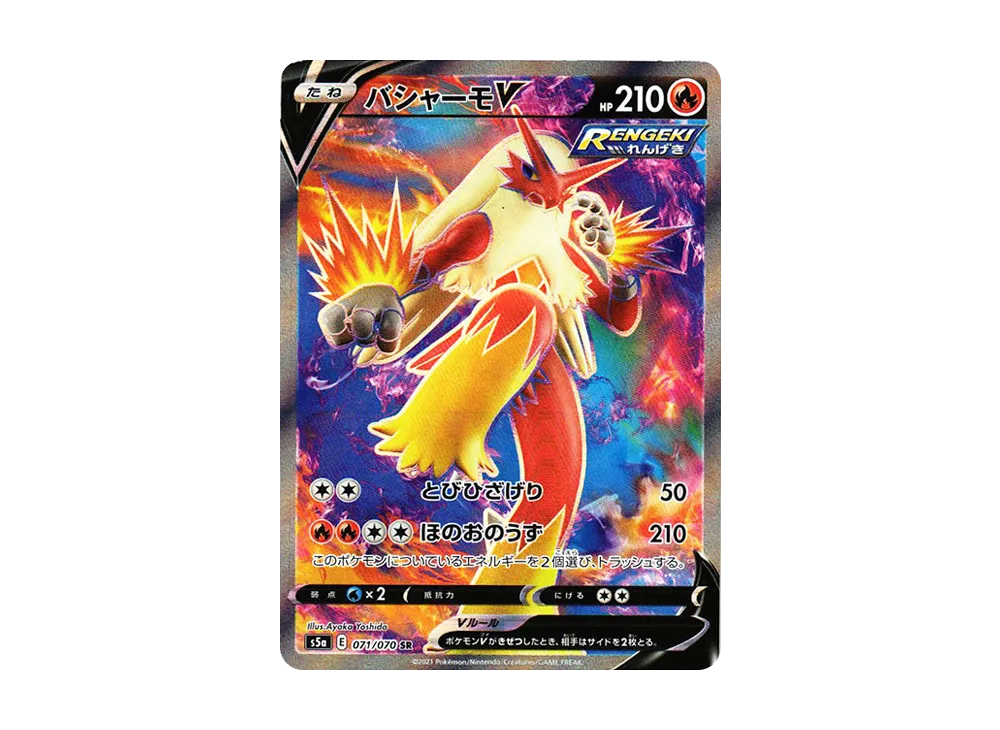 【Raw】 BlazikenV SR[s5a 071/070](Enhanced Expansion Pack"Peerless Fighters