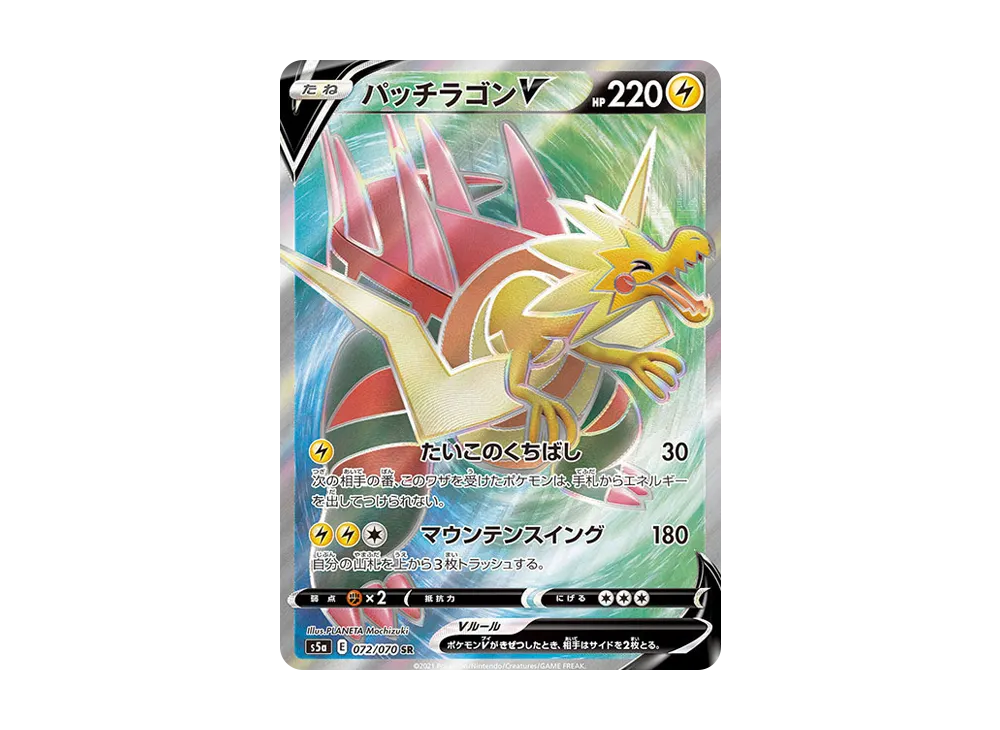【Raw】 DracozoltV SR[s5a 072/070](Enhanced Expansion Pack"Peerless Fighters
