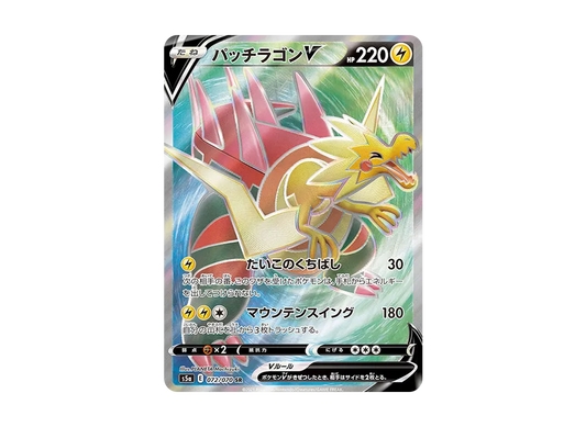 【Raw】 DracozoltV SR[s5a 072/070](Enhanced Expansion Pack"Peerless Fighters