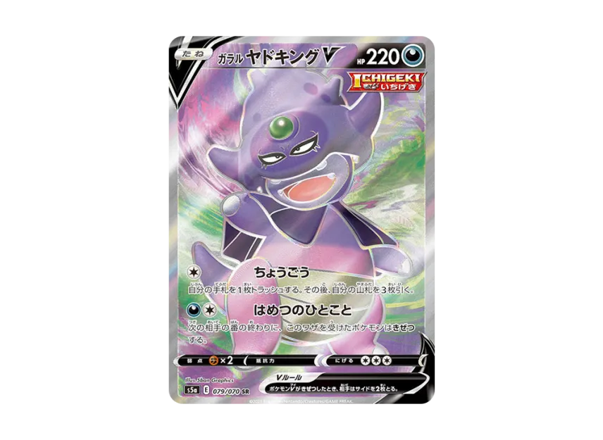【PSA10】 Galarian Slowking V SR [s5a 079/070] (Enhanced Expansion Pack "Twin Fighters")