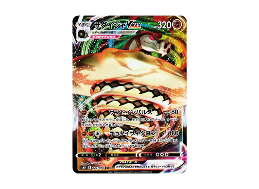 【Raw】 SandacondaVMAX RRR[s6H 044/070](Expansion Pack"Silver Lance