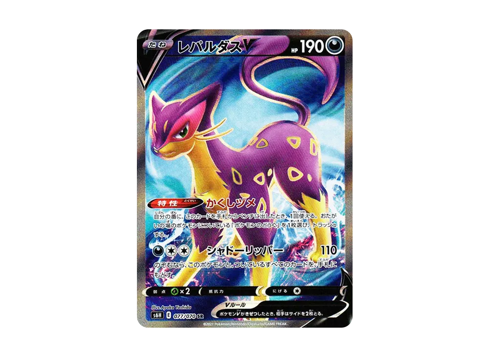 【Raw】 LiepardV SR[s6H 077/070](Expansion Pack"Silver Lance