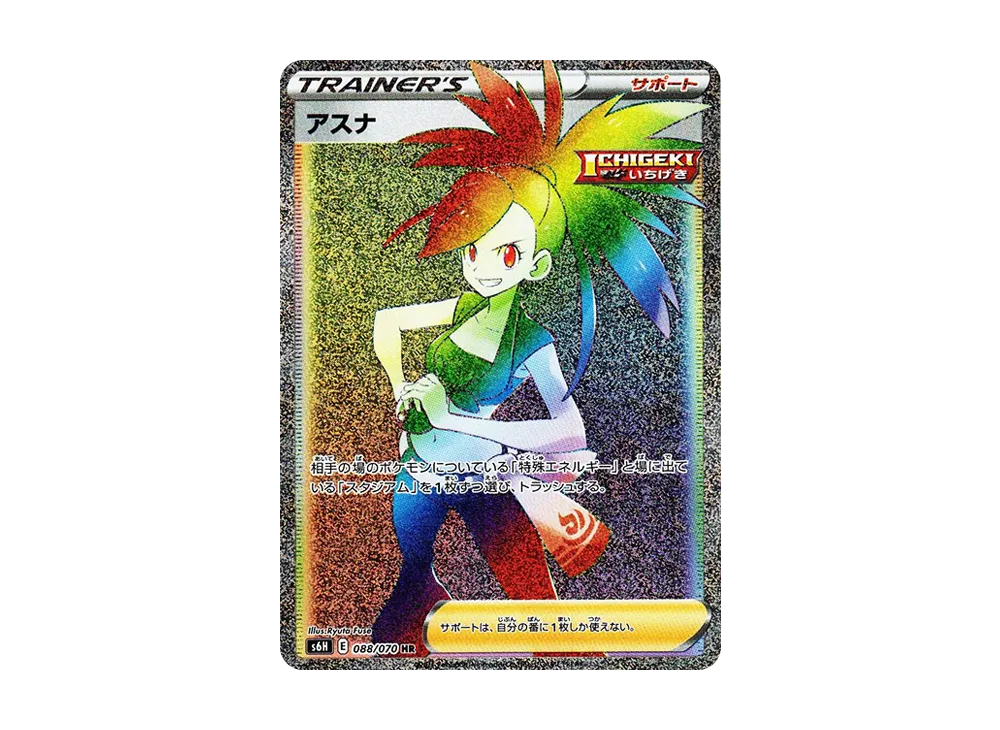 【Raw】 Flannery HR [s6H 088/070](Expansion Pack「Silver Lance」)
