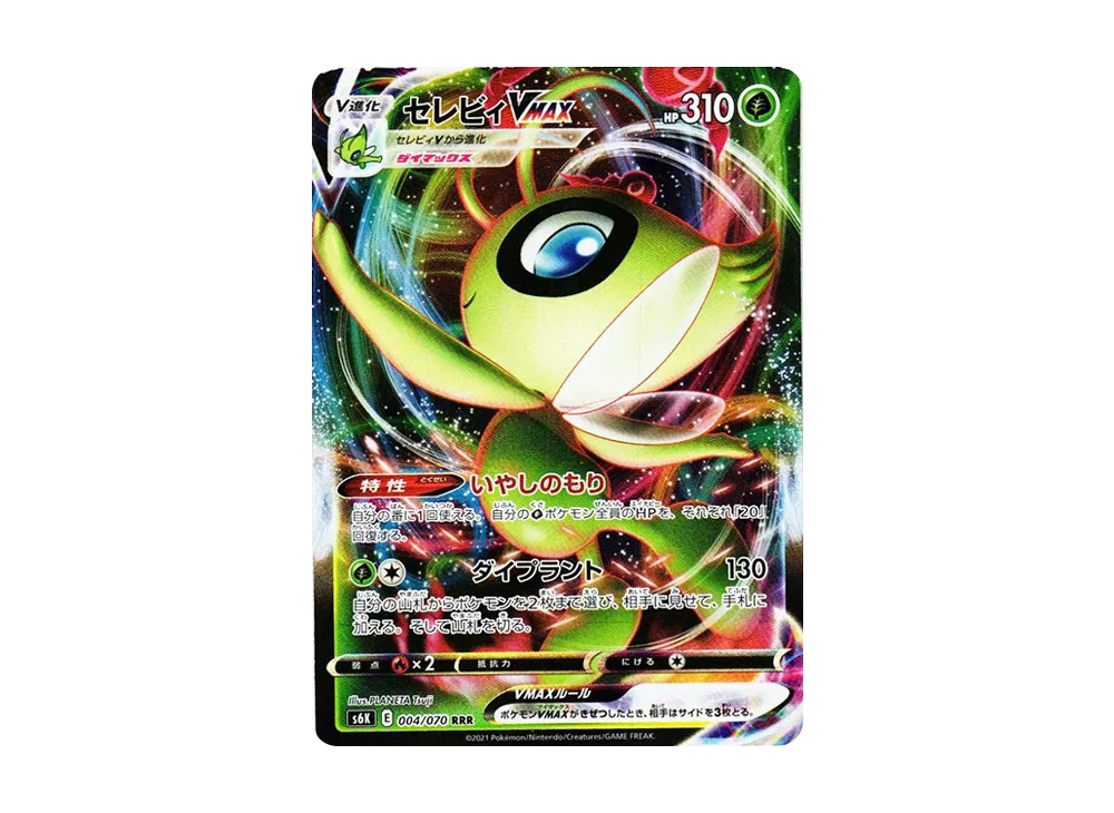 【Raw】 Celebi VMAX RRR [s6K 004/070](Expansion Pack「Jet-Black Spirit」)