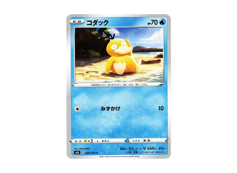 【Raw】 Psyduck C[s6K 009/070](Expansion Pack"Jet-Black Spirit