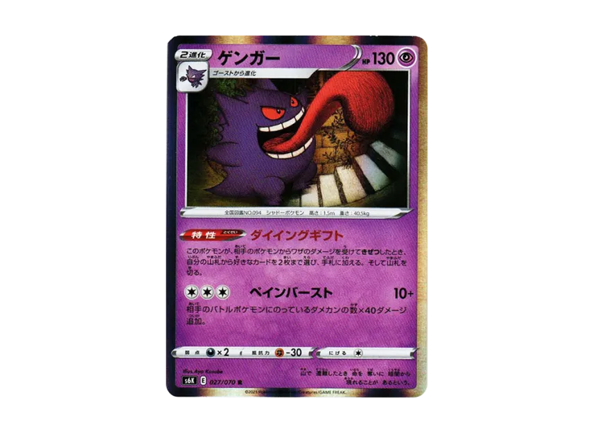 【PSA10】 Gengar R [s6K 027/070] (Expansion Pack "Jet Black Geist")