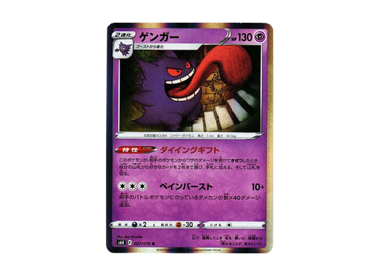 【Raw】 Gengar R [s6K 027/070](Expansion Pack「Jet-Black Spirit」)