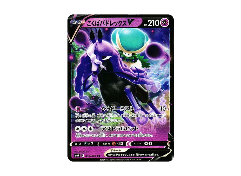 【Raw】 Shadow RiderCalyrexV RR[s6K 036/070](Expansion Pack"Jet-Black Spirit