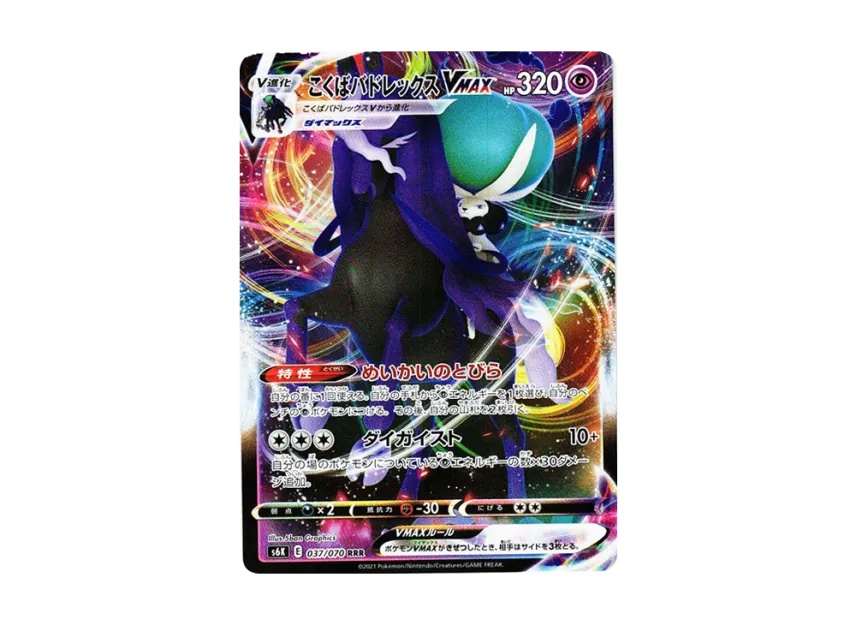 【PSA10】 Black Barroth VMAX RRR [s6K 037/070] (Expansion Pack "Jet Black Geist")