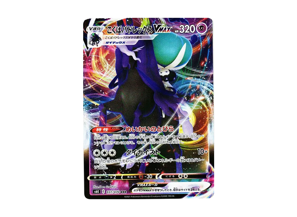 【Raw】 Shadow RiderCalyr ex VMAX RRR [s6K 037/070](Expansion Pack「Jet-Black Spirit」)