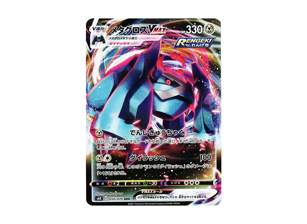 【Raw】 Metagross RRR[s6K 050/070](Expansion Pack"Jet-Black Spirit