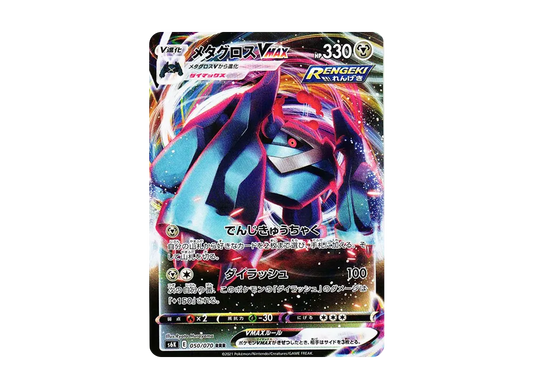 【Raw】 Metagross RRR[s6K 050/070](Expansion Pack"Jet-Black Spirit