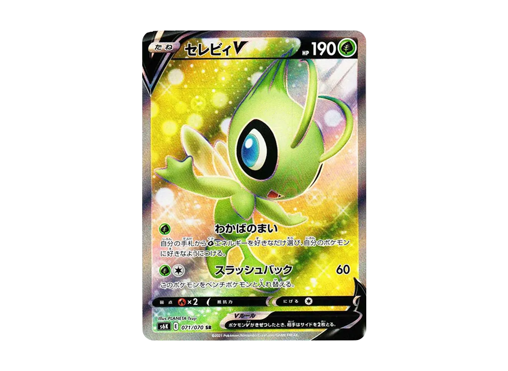 【Raw】 CelebiV SR[s6K 071/070](Expansion Pack「Jet-Black Spirit」)