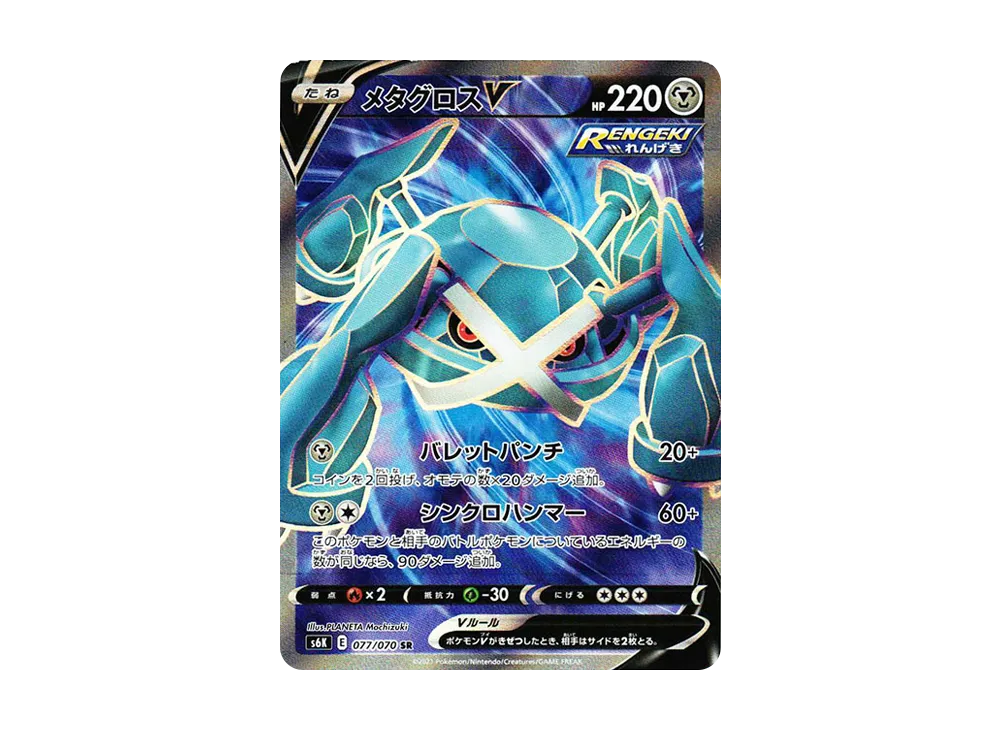 【Raw】 MetagrossV SR[s6K 077/070](Expansion Pack"Jet-Black Spirit