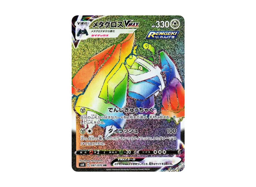 【PSA10】 Metagross VMAX HR [s6K 087/070] (Expansion Pack "Jet Black Geist")