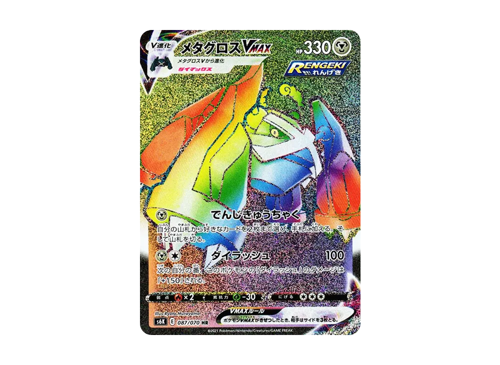 【Raw】 MetagrossVMAX HR[s6K 087/070](Expansion Pack「Jet-Black Spirit」)