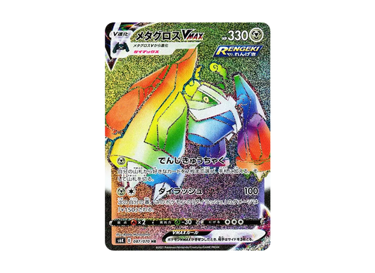 【Raw】 MetagrossVMAX HR[s6K 087/070](Expansion Pack「Jet-Black Spirit」)