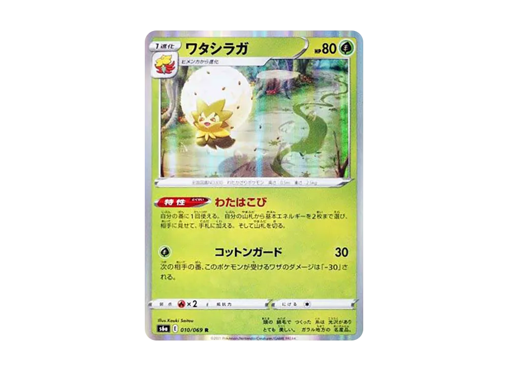 【Raw】 Eldegoss R[s6a 010/069](Enhanced Expansion Pack"Eevee Heroes