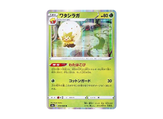 【Raw】 Eldegoss R[s6a 010/069](Enhanced Expansion Pack"Eevee Heroes