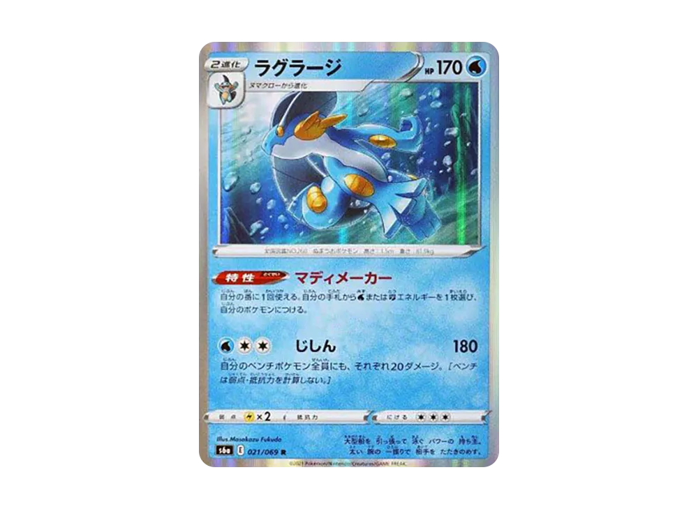 【Raw】 Swampert R[s6a 021/069](Enhanced Expansion Pack"Eevee Heroes