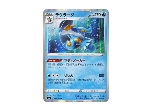 【Raw】 Swampert R[s6a 021/069](Enhanced Expansion Pack"Eevee Heroes