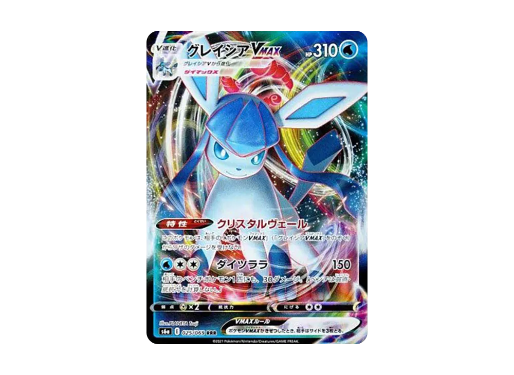 【Raw】 Glaceon VMAX RRR [s6a 025/069](Enhanced Expansion Pack「EeveeHeroes」)