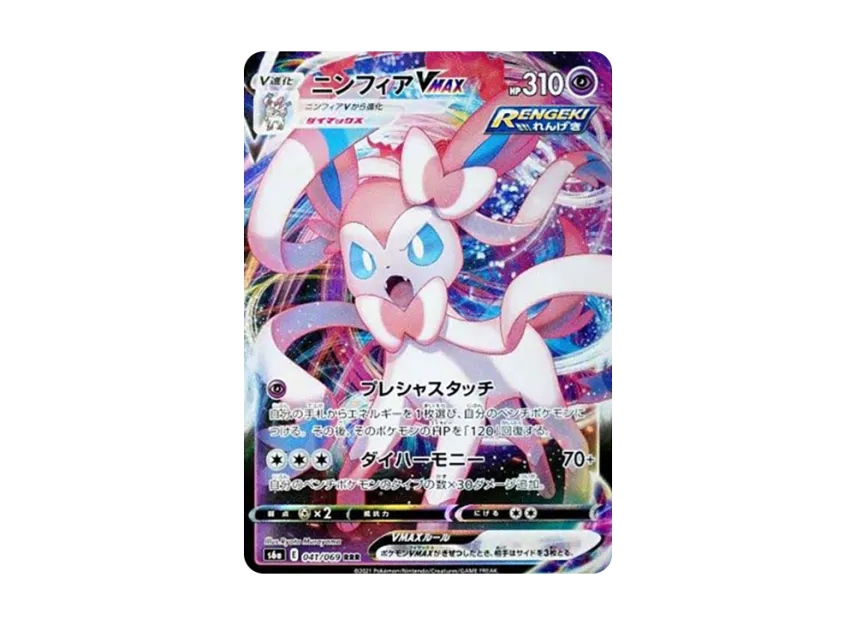 【PSA10】 Sylveon VMAX RRR [s6a 041/069] (Enhanced Expansion Pack "Eevee Heroes")