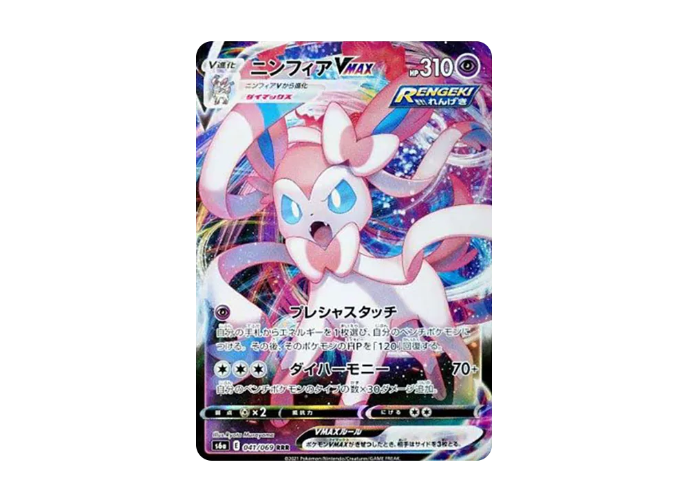 【Raw】 Sylveon VMAX RRR [s6a 041/069](Enhanced Expansion Pack「EeveeHeroes」)