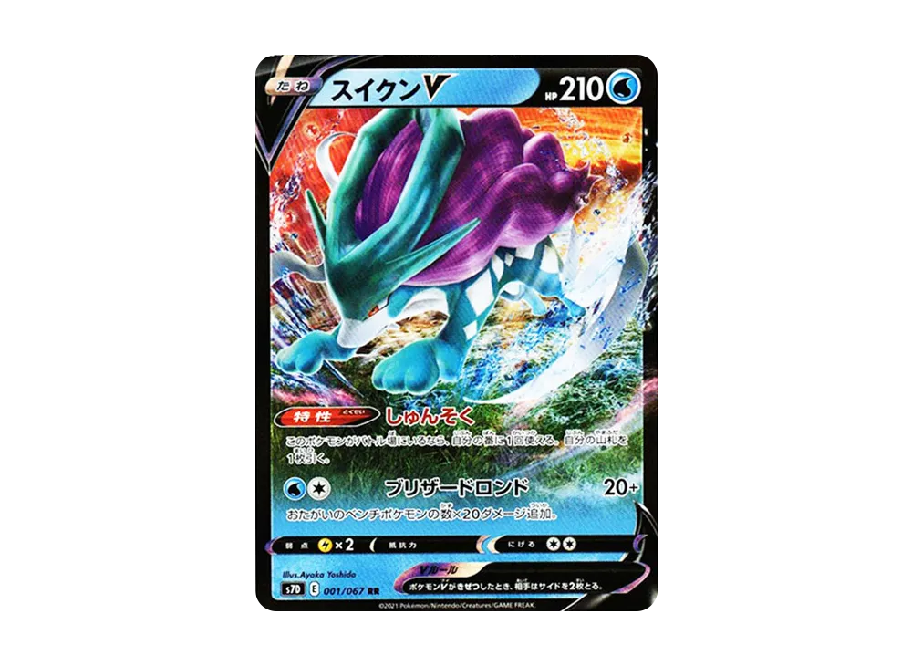 【Raw】 SuicuneV RR [s7D 001/067](Expansion Pack「Skyscraping Perfection」)