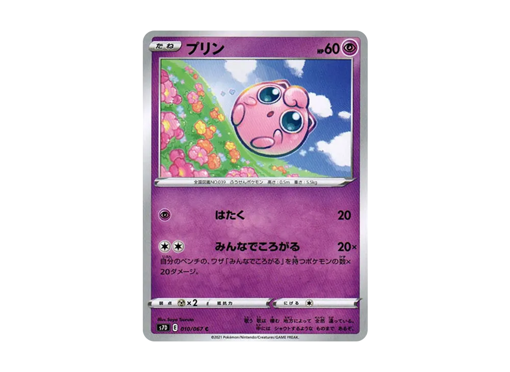 【Raw】 Jigglypuff C[s7D 010/067](Expansion Pack"Skyscraping Perfection