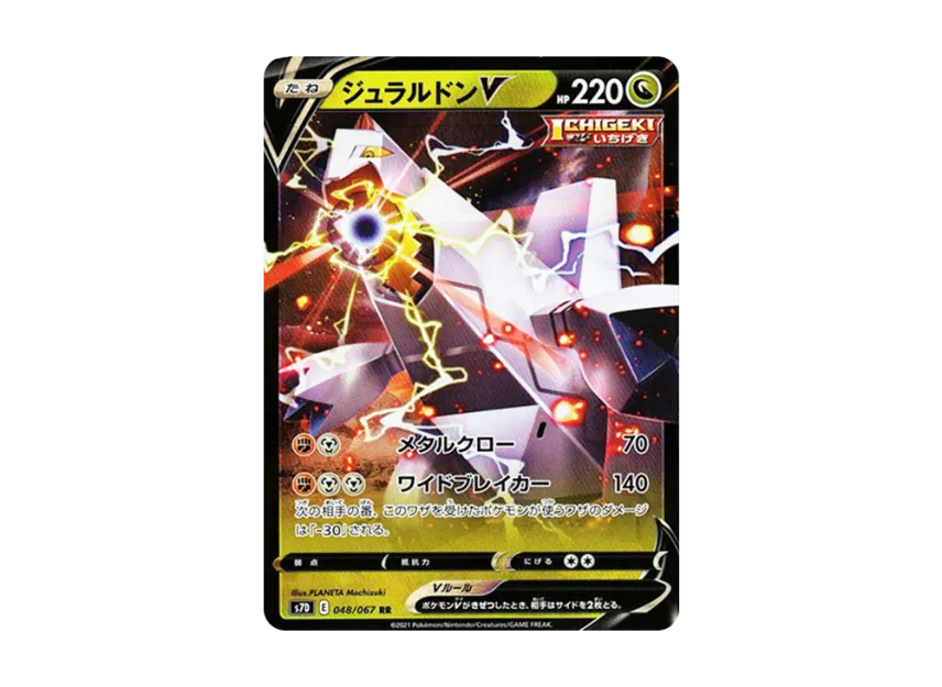 【PSA10】 Duraludon V RR [s7D 048/067] (Expansion Pack "Skyscraper Perfect")