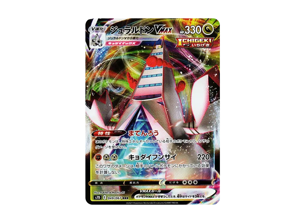 【Raw】 Duraludon RRR[s7D 049/067](Expansion Pack"Skyscraping Perfection