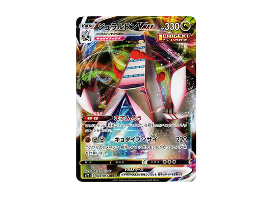 【Raw】 Duraludon RRR[s7D 049/067](Expansion Pack"Skyscraping Perfection