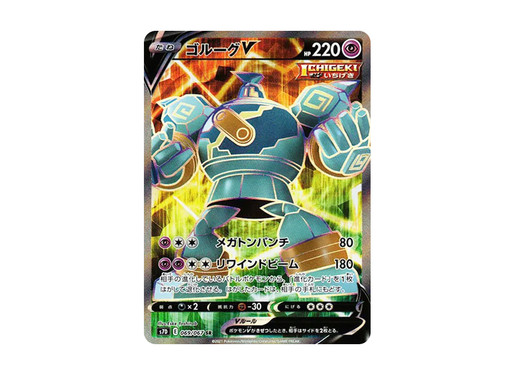 【PSA10】GolurkV SR [s7D 069/067]\(Expansion Pack「Skyscraping Perfection」)